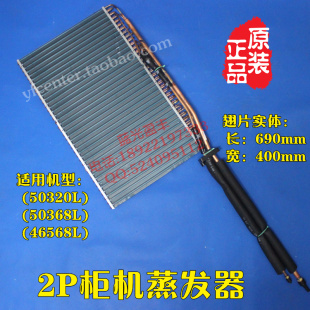 2P柜机蒸发器 散热网 铜管翅片 690 蓝天使 格力空调配件