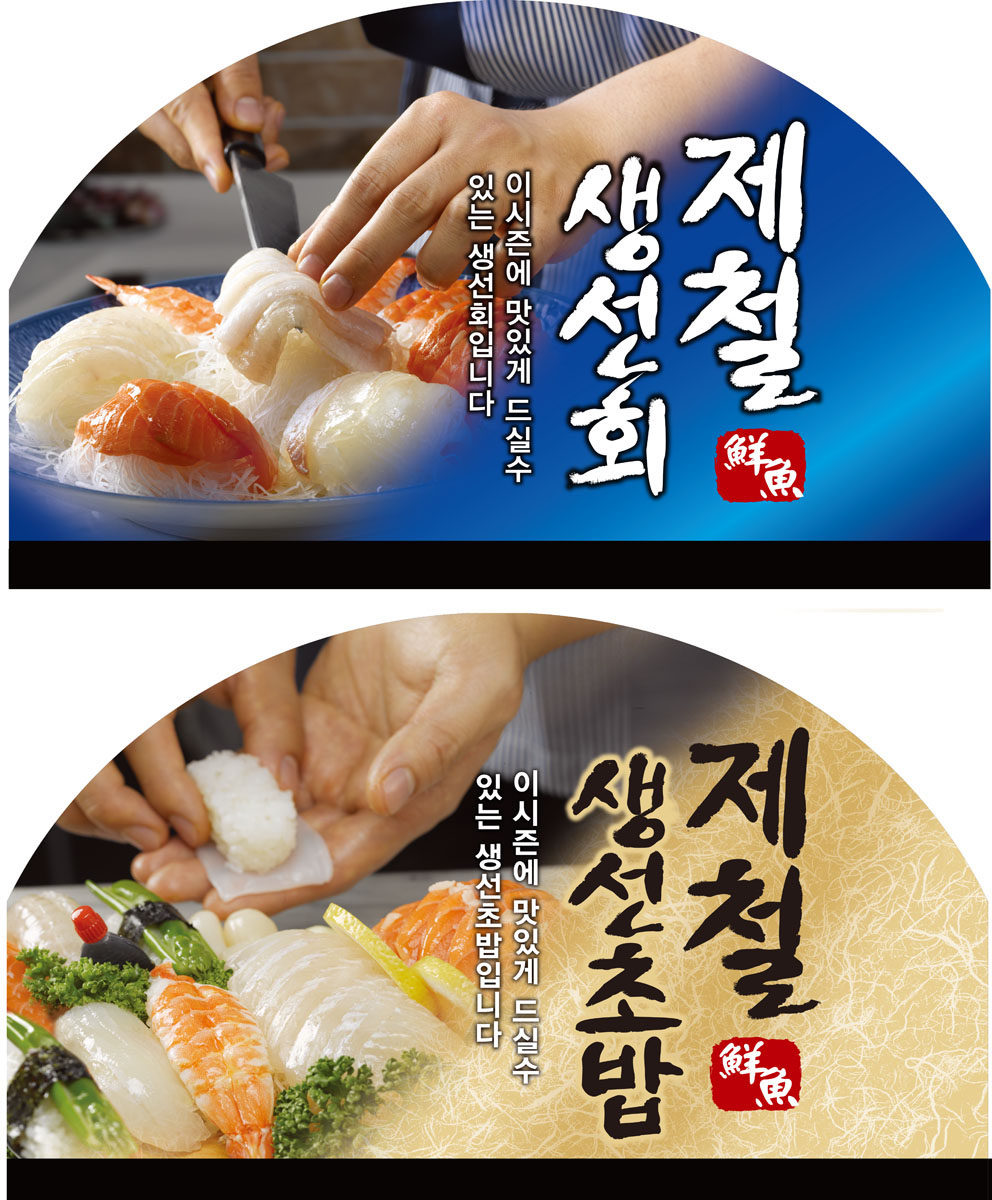 617海报印制海报展板素材548手工寿司8