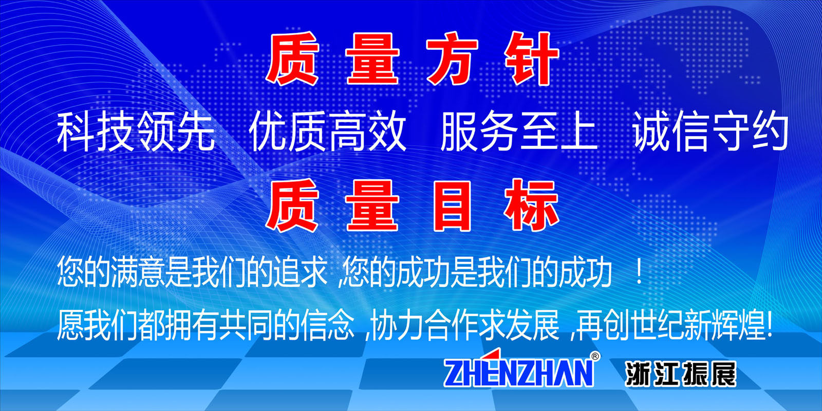 598海报印制海报展板素材912车间标语质量方针目标