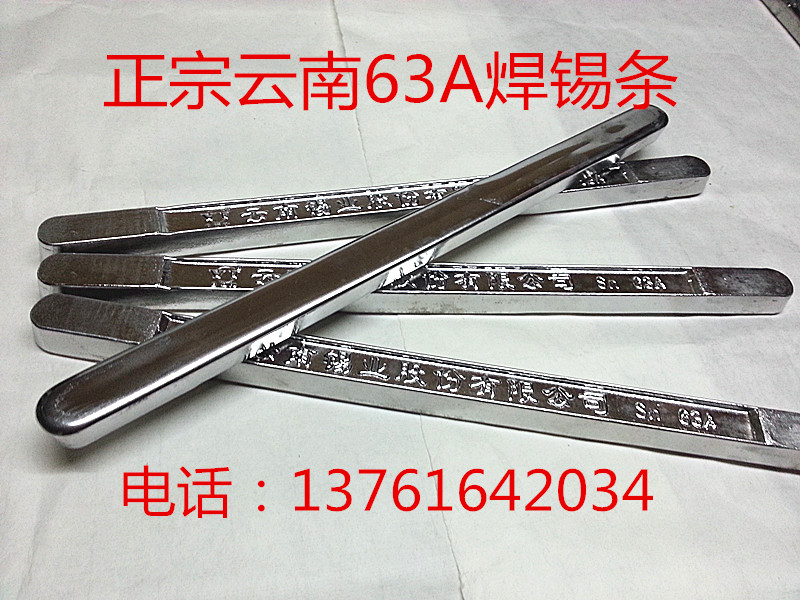 云南焊锡条锡棒 sn63A 500g/根55元|500g 高亮度 低熔点