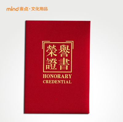 荣誉证书植绒面纸面烫金繁体可定制结业培训获奖证书 订做LOGO