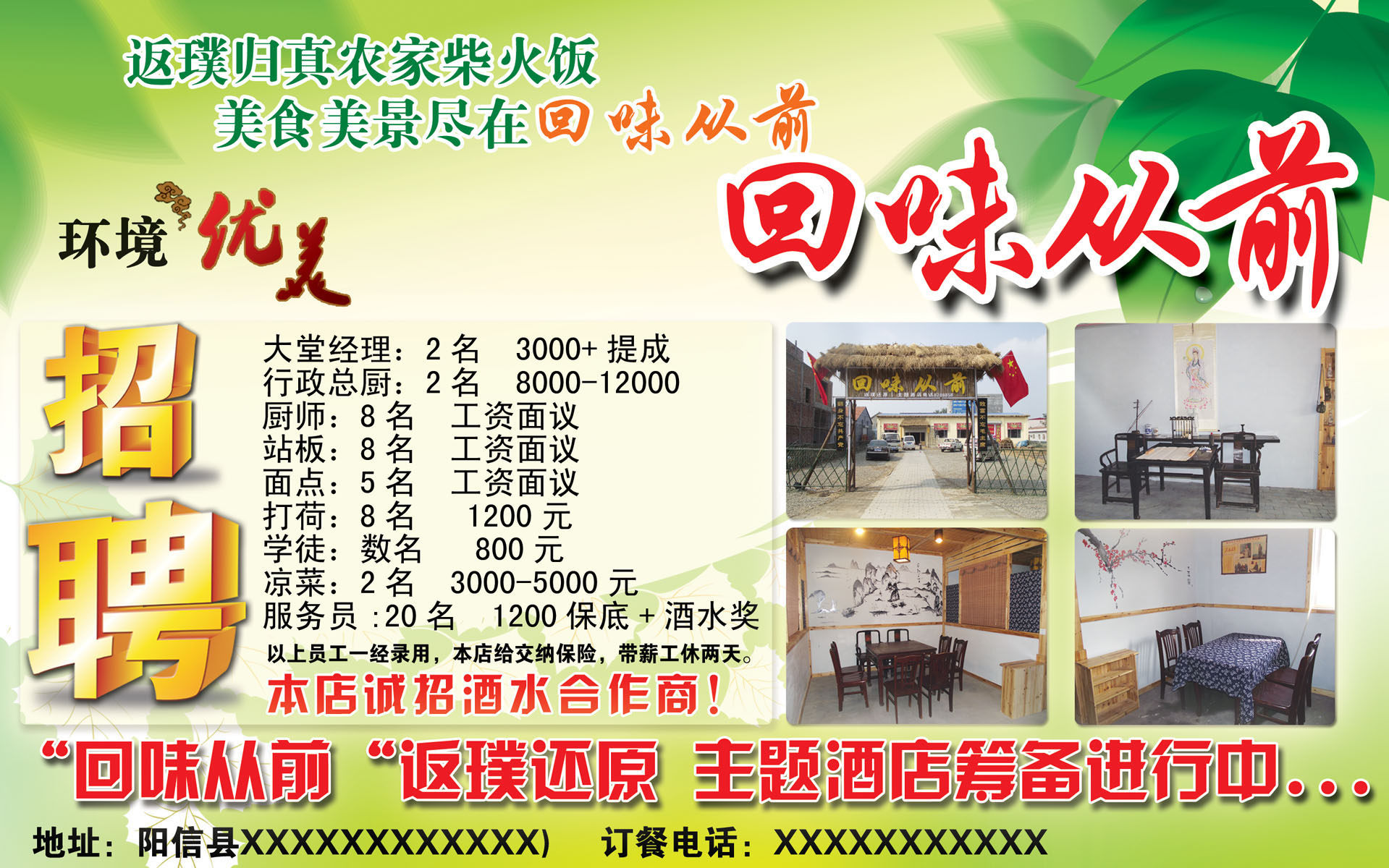 577海报印制海报展板素材988,餐饮招聘诚聘招贤纳士招兵买马