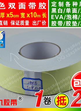 白色双面胶EVA泡棉海绵胶带强粘热熔胶密封胶2mm厚 5cm宽10m长