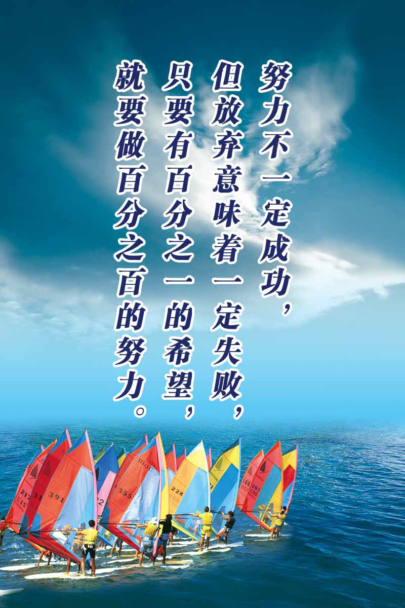 28素材名人名言格言海报展板2631努力海报印制