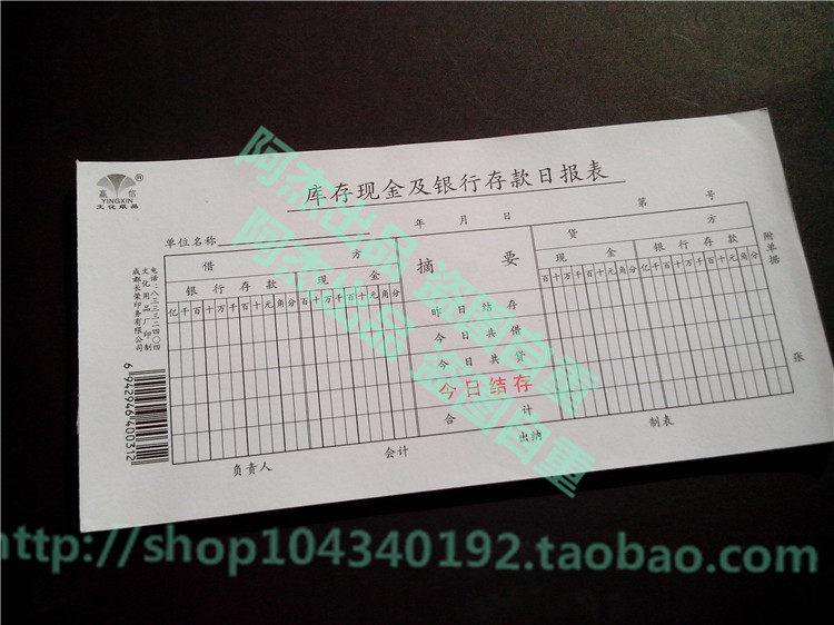 10本的价格 包邮 赢信 库存现金及银行存款日报表 50张一本 单据
