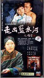 【原装★正版】走出蓝水河(dvd) 陈家林 平江锁金  演员:斯琴高娃