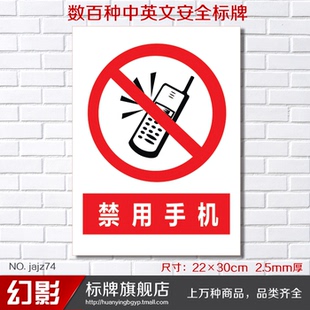 禁用手机 安全警示标志牌禁止吸烟安全标识牌标示牌定做制作