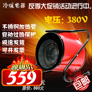 5000W工业暖风机9KW加热器家用取暖器380V烘干 大棚3KW热风机