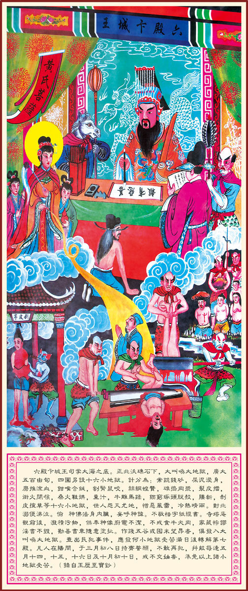 617海报印制海报展板素材426十殿阎王之卞城王图片贴纸