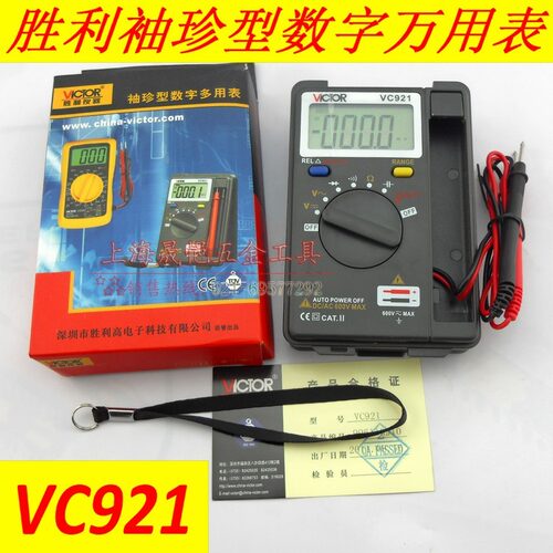 VICTOR深圳胜利袖珍型数字多用表 VC921 数字万用表 自动量程