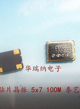 泰艺 加高 HELE  高频有源贴片晶振 5*7 100M 100MHZ 100.000MHZ