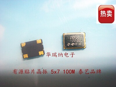 泰艺 加高 HELE  高频有源贴片晶振 5*7 100M 100MHZ 100.000MHZ