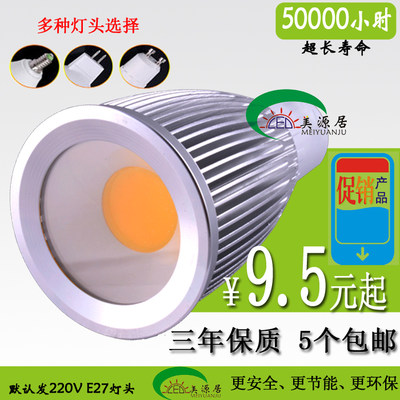 COB节能灯杯射孔灯LED背景灯5w7w9w220v12v24V48vE27GU10GU5.3