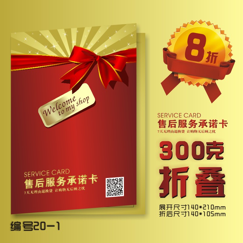 折叠售后卡 对折售后服务卡定做 售后卡定制 印刷 定制 免费设计