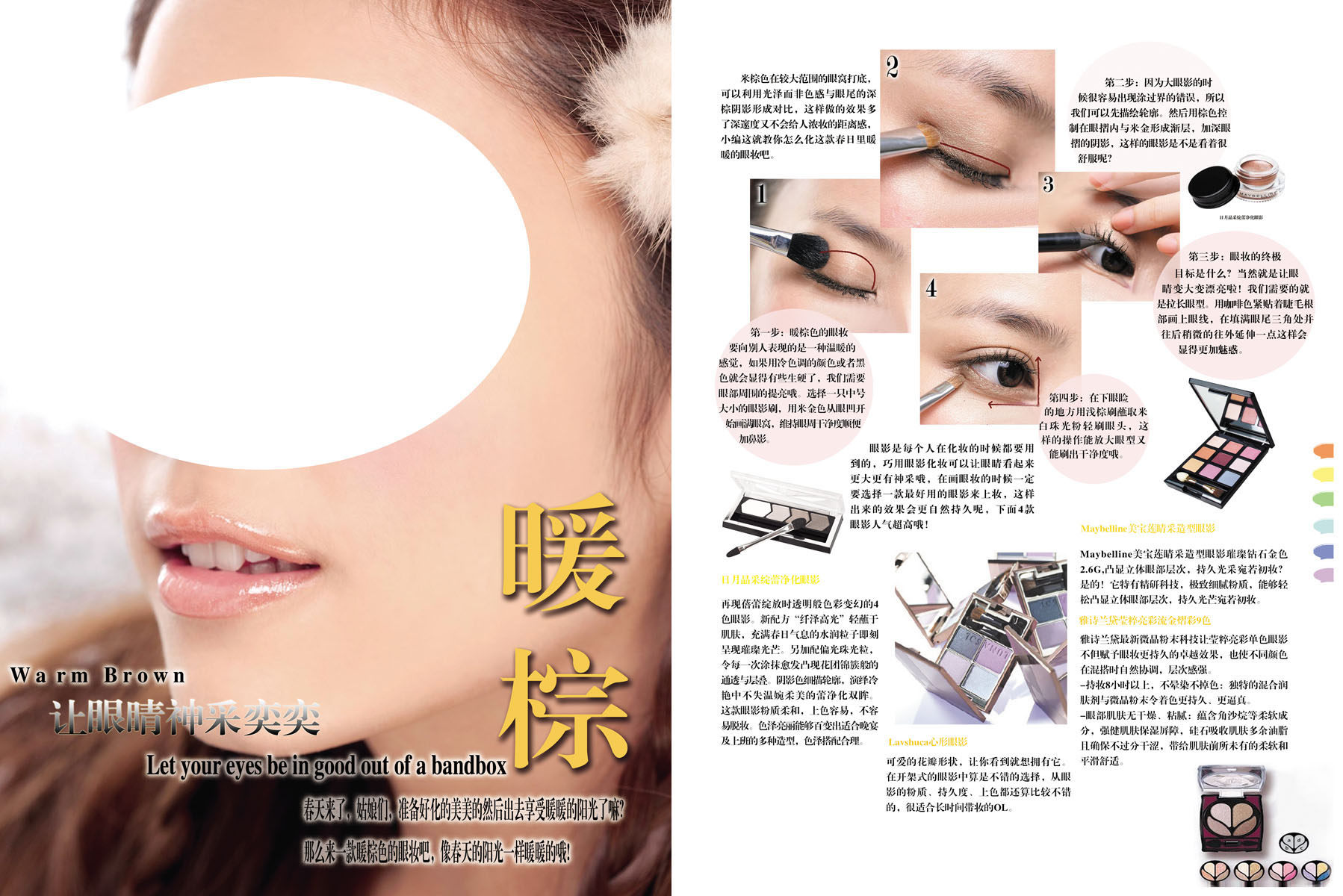 604海报印制海报展板素材796眼睛化妆版面