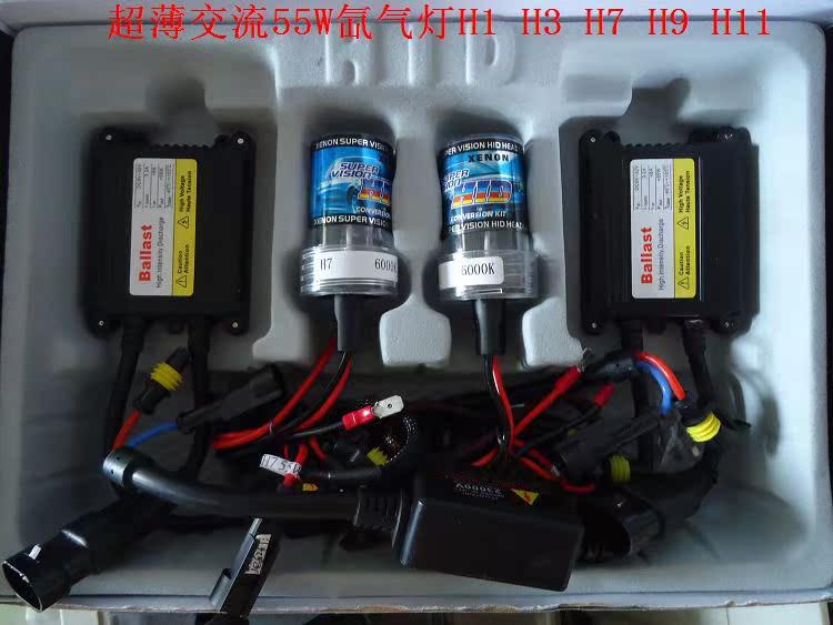 交流超薄氙气灯 55W 疝气灯 汽车大灯 H1 H7 H3