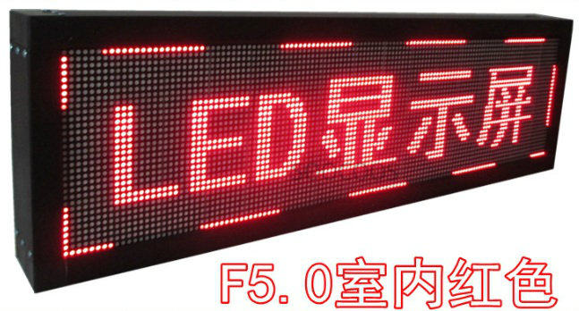 F5.0室内LED显示屏 单红横幅屏 室内显示效果佳 高性价比