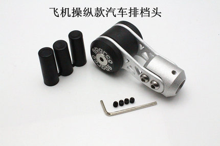 汽车手动挡自动排挡头 飞机操纵杆式排档头 磨砂超酷改装档把头