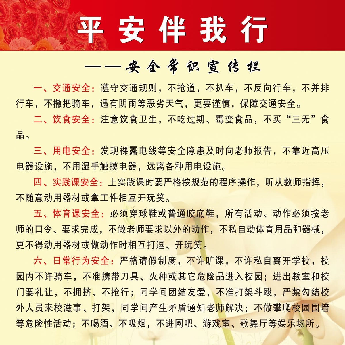 592海报印制海报展板素材196学校安全知识宣传栏