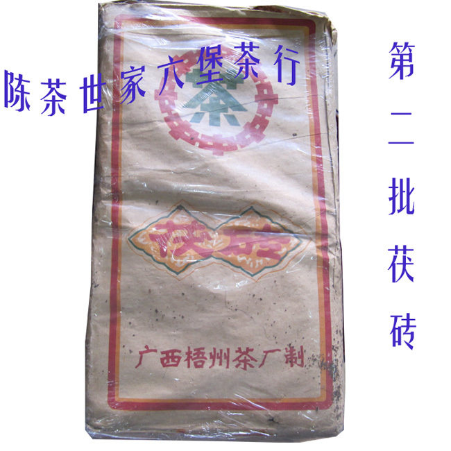 黑茶!广西梧州茶厂六堡茶1974年生产第二批茯砖茶2000克长金花