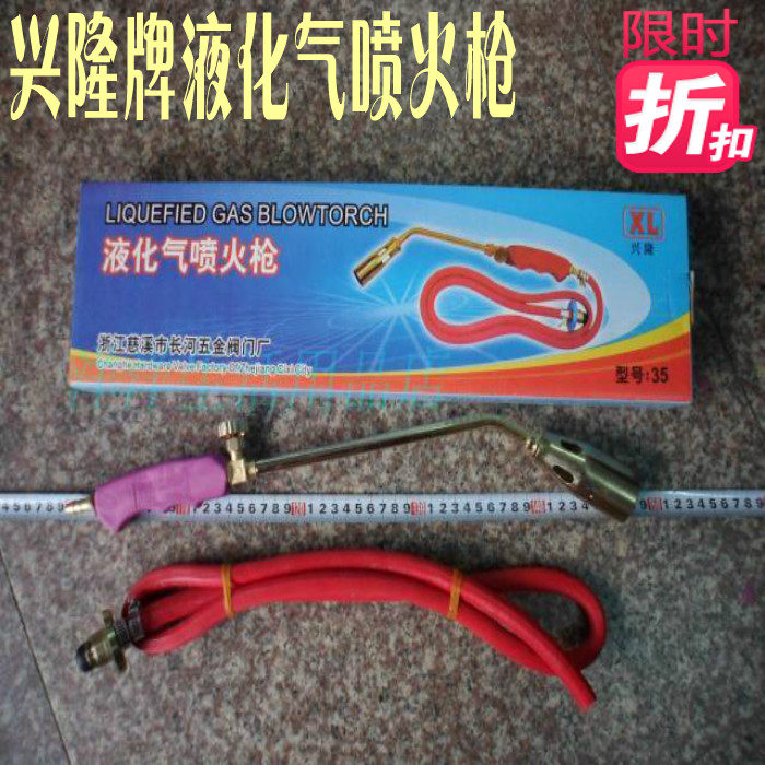 特价兴隆牌35型液化气喷火枪户外喷枪煤气烧毛枪喷火器喷火灯喷灯
