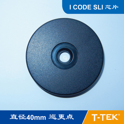 IC巡更卡 RFID巡更点 RFID巡更标签 IC信息纽 I CODE SLI芯片