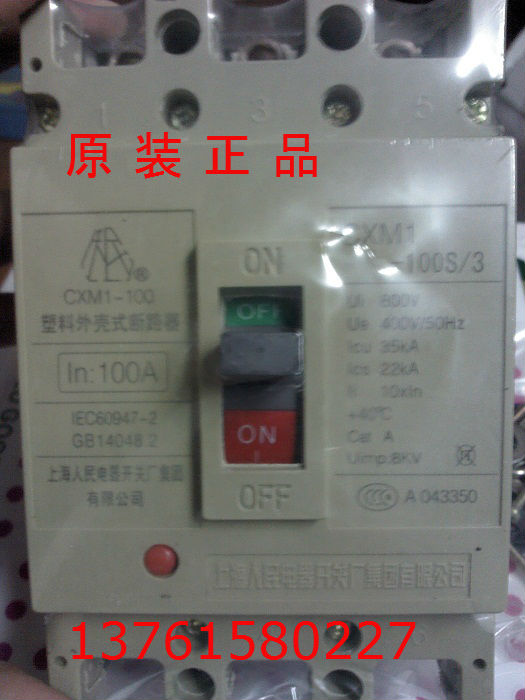 断路器 CXM1-225S/3  125A 160A 200A 225A  上海人民电器开关厂