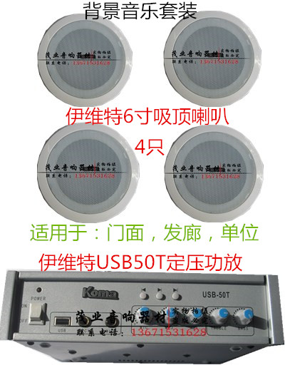 E-WITI伊维特背景音乐套装+6寸吸顶喇叭+定压功放套装 天花喇叭