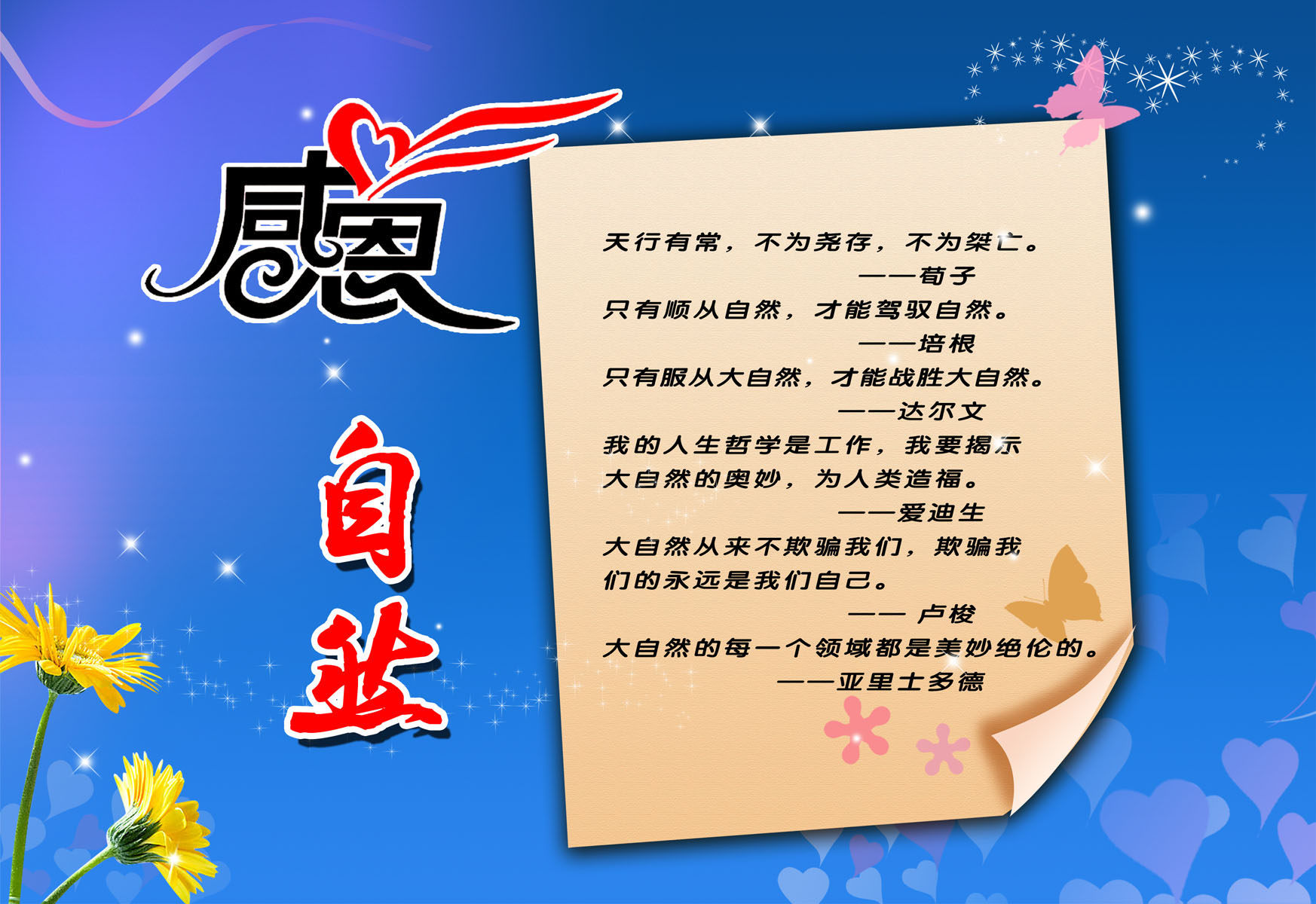 657海报印制展板素材396学校文化感恩宣传教育名言
