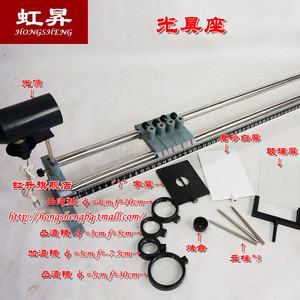 J25005光具座（含附件盒、透镜、光屏等）物理学实验器材教学仪器
