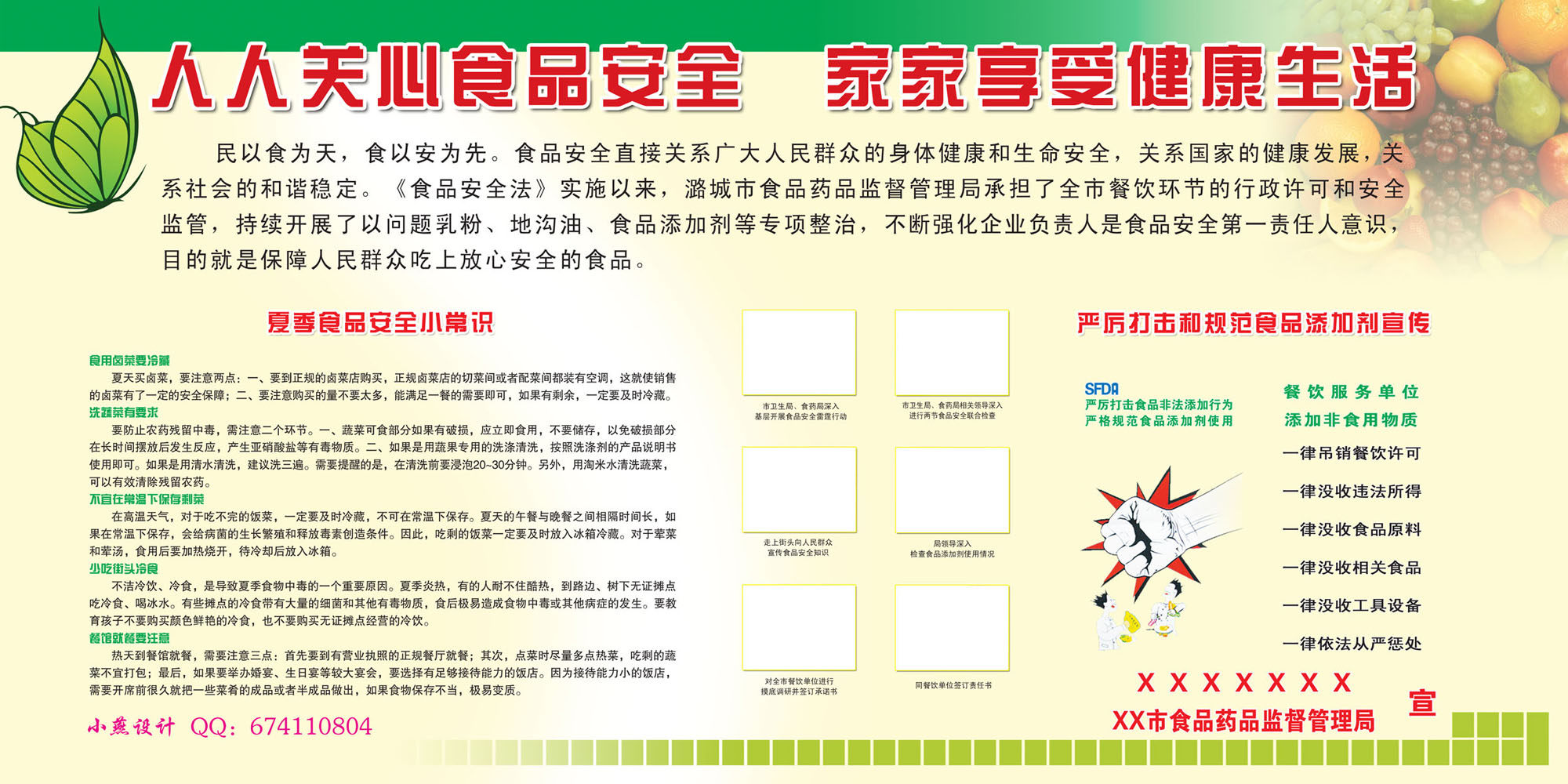 海报印制210展板4476人人关心食品安全夏季食品安全小常识