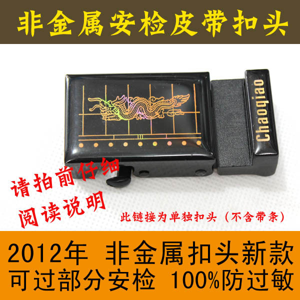 非金属防过敏皮带扣男士自动扣