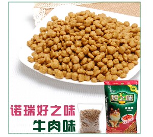 好味道猫咪超爱吃的猫粮 散称500G/一斤   牛肉味