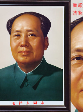 毛主席真品伟人无框照片墙