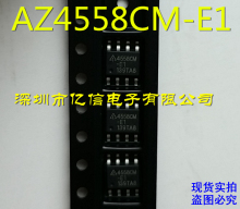 【深圳店】全新原装正品 AZ4558CMTR-E1 4558CM-E1 运算放大