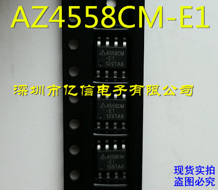 原装正品 AZ4558CMTR-E1 4558CM-E1 运算放大BOM表