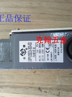 行程开关 LXP1(3SE3)-303-0D 1D 上海第二机床电器厂有限公司