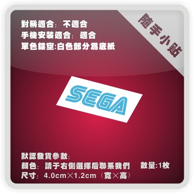 世嘉SEGA游戏小贴痛车贴纸摩托电动车机箱本本行李箱头盔贴-P272