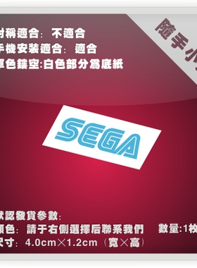 世嘉SEGA游戏小贴痛车贴纸摩托电动车机箱本本行李箱头盔贴-P272