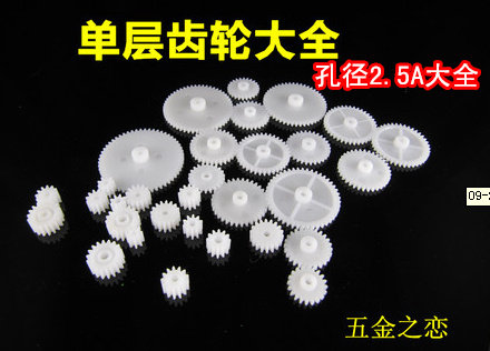 模型塑料单层齿轮diy玩具机器人