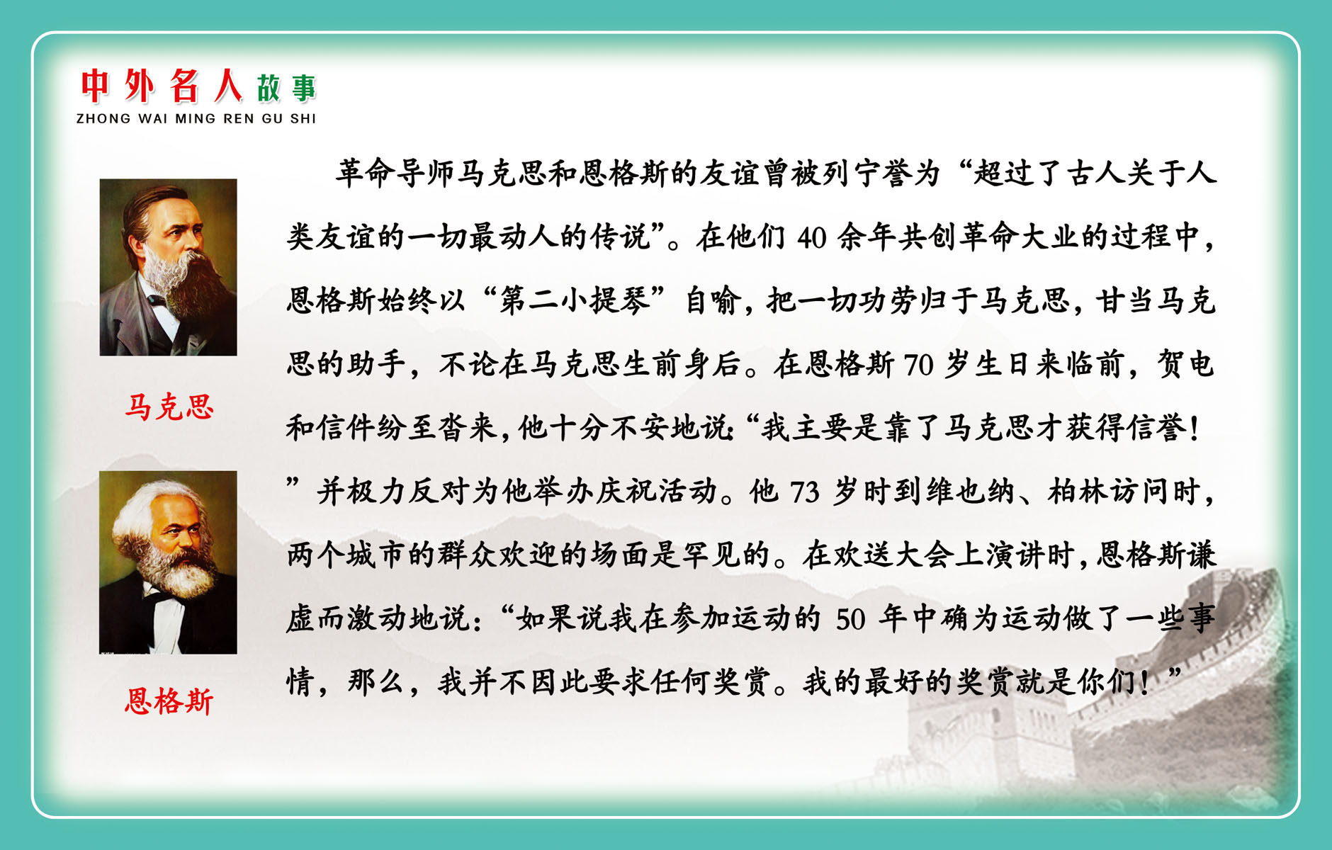 572海报印制海报展板素材163恩格斯简介绍名人名言格言(7)