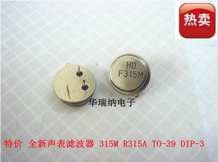 圆形 315M 433.92MHZ 直插声表滤波器 R315A 433M R433A DIP