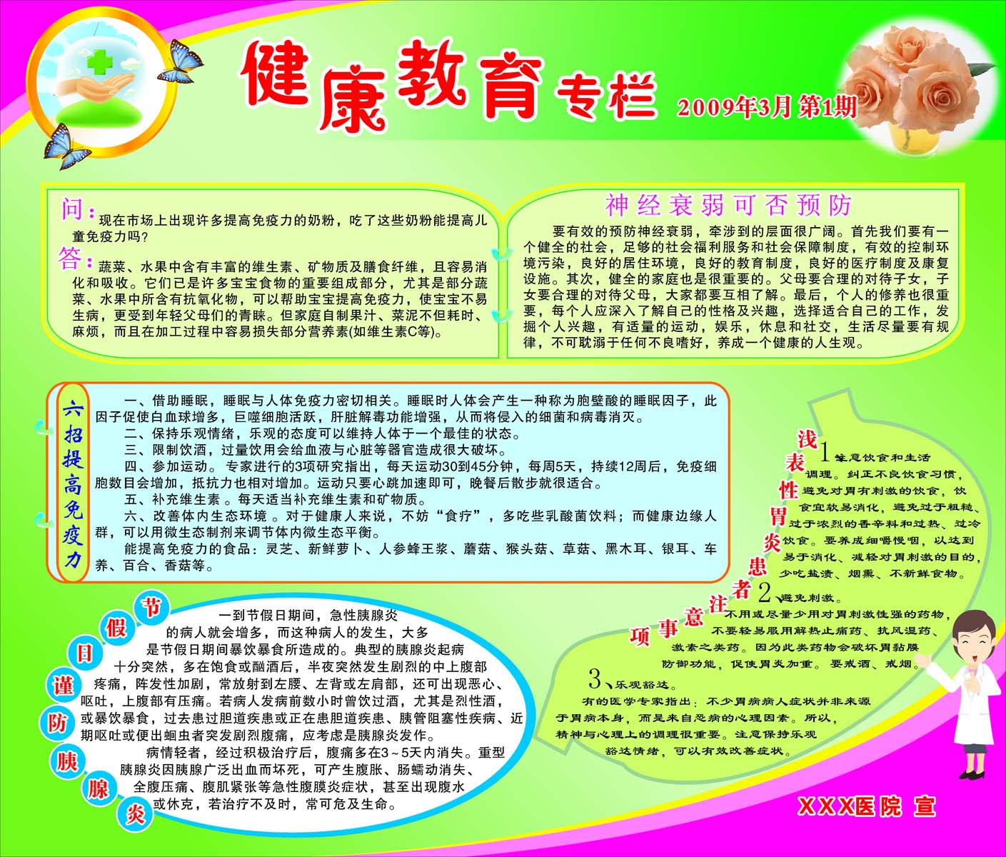 海报印制156素材医院各科室展板177健康教育宣传栏内儿科