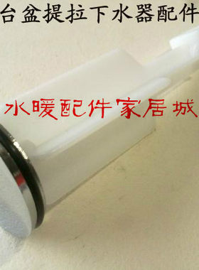 适用于ToTo等台盆提拉下水器配件面盆下水器配件直径3cm盖子配件