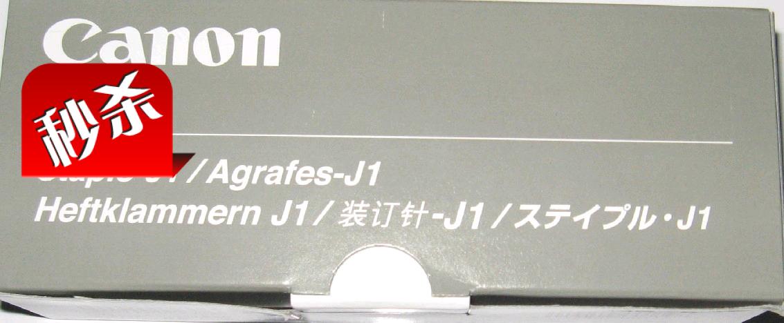佳能IR-ADV4025 4035 4045 4051复印机分页器装订针装订器钉子