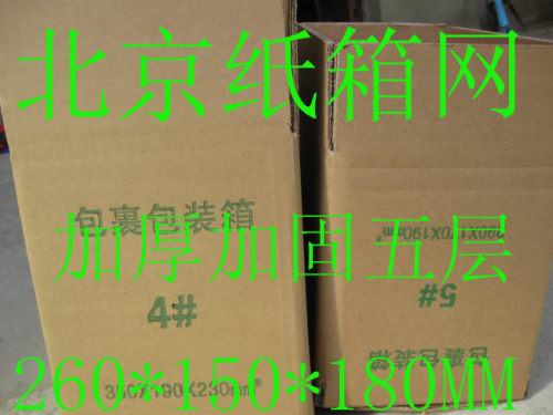 北京纸箱网6号5层邮政纸箱包装箱 包裹包装纸箱快递箱中转箱纸盒