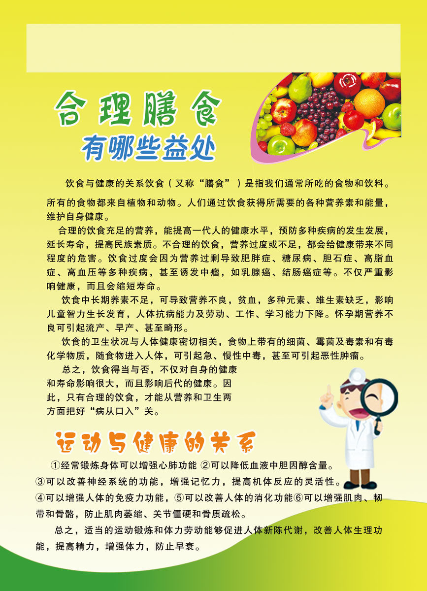 海报印制665展板素材310合理膳食的益处宣传