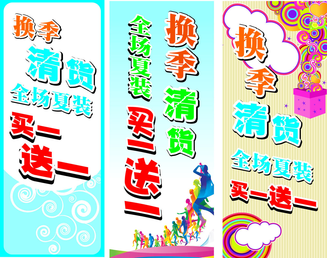 海报印制662展板素材539换季清仓服装店促销宣传海报图片