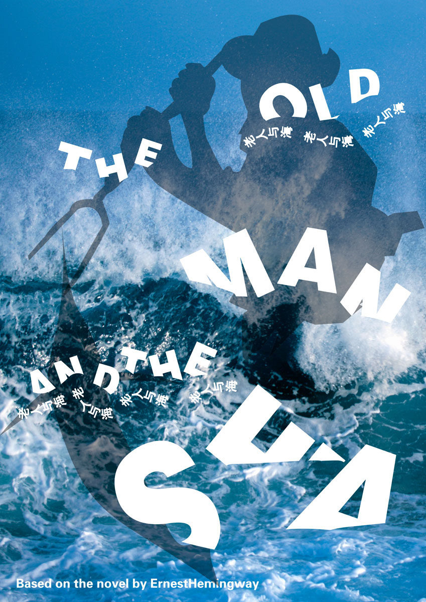 586海报印制海报展板素材421老人与海3