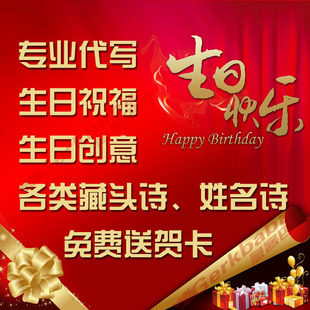 代写原创祝福藏头诗定制姓名情诗生日情人节礼物婚礼名字贺卡代笔